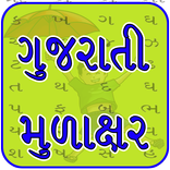 Gujarati Mulakshar