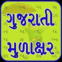 Gujarati Mulakshar الملصق