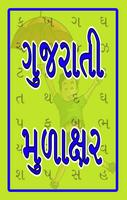 Gujarati Mulakshar स्क्रीनशॉट 1