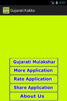 Gujarati Mulakshar ภาพหน้าจอ 2