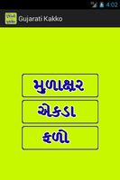 Gujarati Mulakshar स्क्रीनशॉट 3