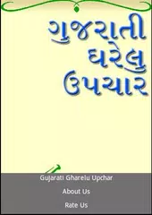 Gujarati Gharelu Upchar APK download