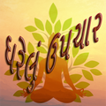 Gharelu Upchar
