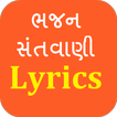 Gujarati Bhajan Lyrics App