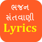 Gujarati Bhajan Lyrics App ícone