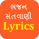 Gujarati Bhajan Lyrics App APK