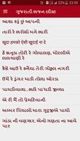 Gujarati Bhajan Lyrics App स्क्रीनशॉट 1