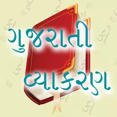 download Gujarati Grammar APK