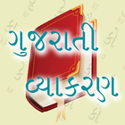 Gujarati Grammar иконка