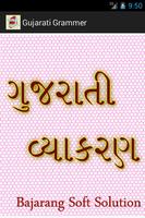Gujarati Grammar постер