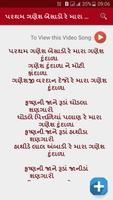 Gujarati Lagngeet स्क्रीनशॉट 1