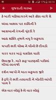 Gujarati Lyrics اسکرین شاٹ 1