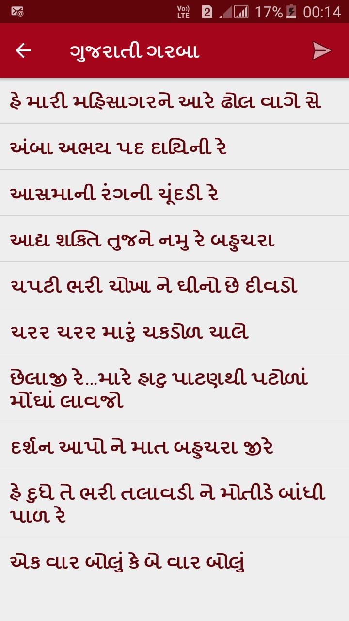 Gujarati Lyrics Android के लिए Apk डाउनलोड करें
