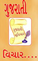 Poster Gujarati Suvichar