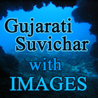 Gujarati Suvichar with Images आइकन