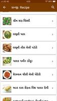 Rasoi Ni Rani 2017 - Gujarati Recipes in Gujarati 截图 3