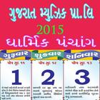 Gujarati Panchang 2016 icône