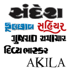 Gujarati News Paper : All In One News 圖標