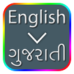 Gujarati Dictionary Free