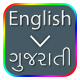 Gujarati Dictionary icon