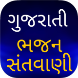 Gujarati Bhajan - Lyrics أيقونة