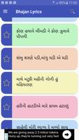 Gujarati Bhajan - Lyrics ภาพหน้าจอ 1
