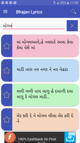 Free Gujarati Bhajan Lyrics Free Gujarati Bhajan Lyrics