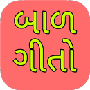 APK Baal Geet - Gujarati