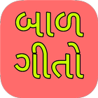 آیکون‌ Baal Geet - Gujarati