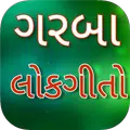 Gujarati garba Lokgeet Lyrics