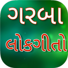 Gujarati garba Lokgeet Lyrics ไอคอน