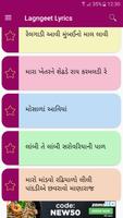Gujarati Lagngeet Lyrics تصوير الشاشة 1