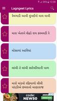 Gujarati Lagngeet Lyrics ảnh chụp màn hình 1