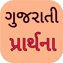 APK Gujarati Prarthana - Prayer Lyrics