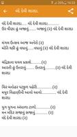 Gujarati Prarthana - Prayer Lyrics capture d'écran 3
