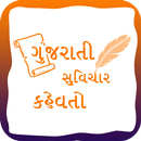 Gujarati  Suvichar - Kahevato aplikacja