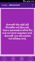 Gujarati  Suvichar - Kahevato скриншот 2