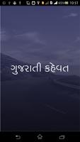 Gujarati Kahevat and Suvichar plakat