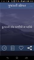 Gujarati Kahevat and Suvichar screenshot 2