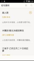 古詩詞名句賞析 الملصق