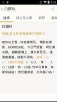 古詩詞名句賞析 تصوير الشاشة 1