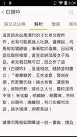 古詩詞名句賞析 تصوير الشاشة 2