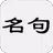 古诗词名句赏析 - 简体中文版 APK