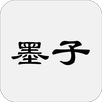 墨子 APK