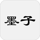 墨子 icon