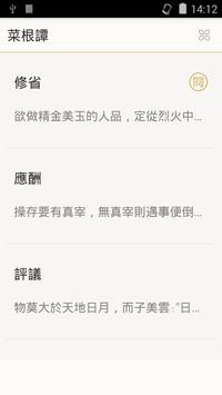 菜根譚 海报