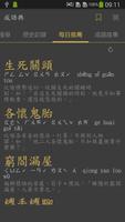 成語典 تصوير الشاشة 1