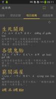 成語典 syot layar 1