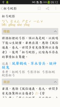 成語典 截图 5