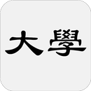 大學 APK